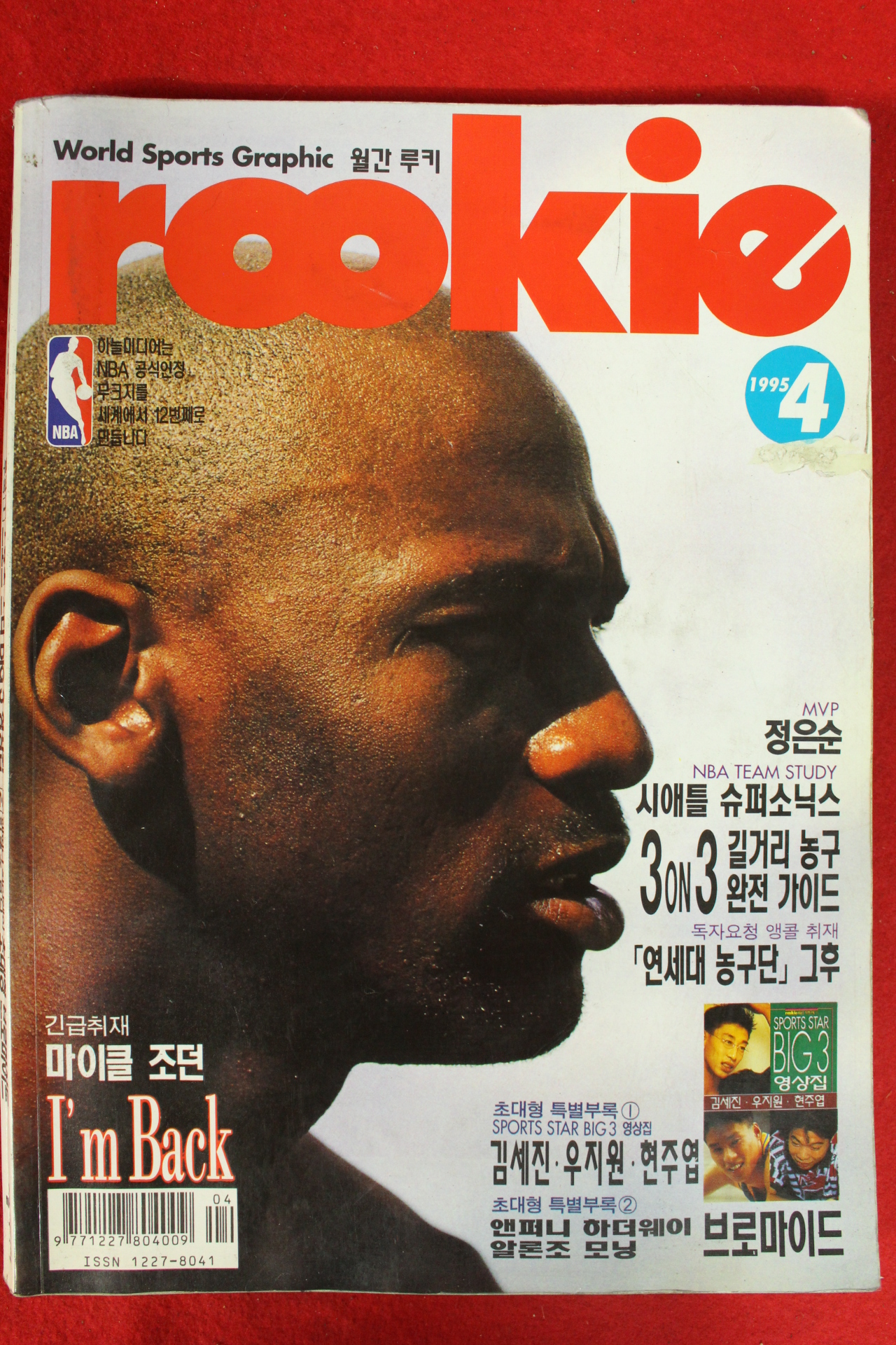 1995년 월간루키 4월호