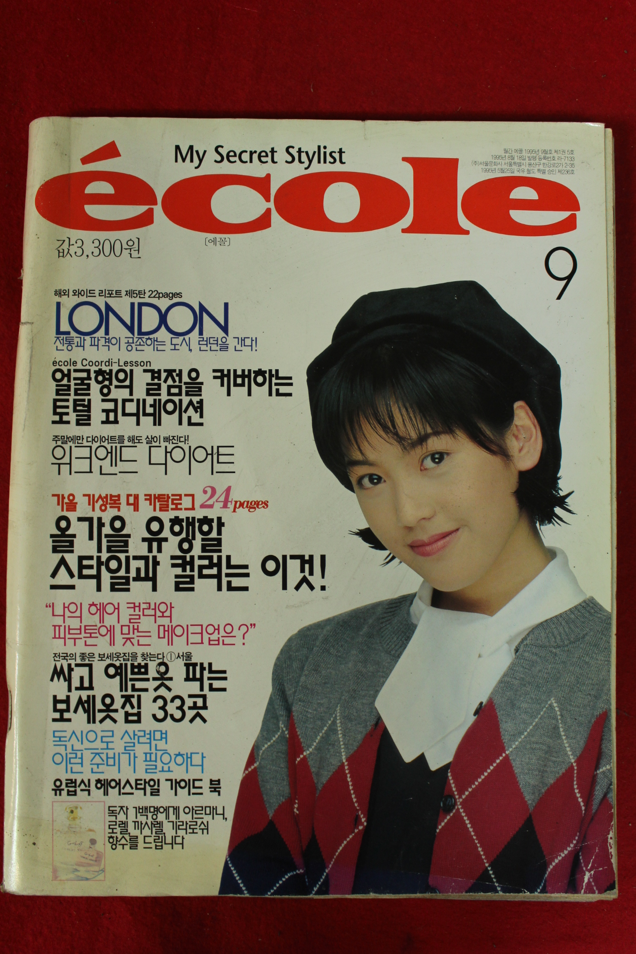 1995년 예꼴 9월호