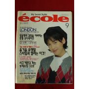 1995년 예꼴 9월호