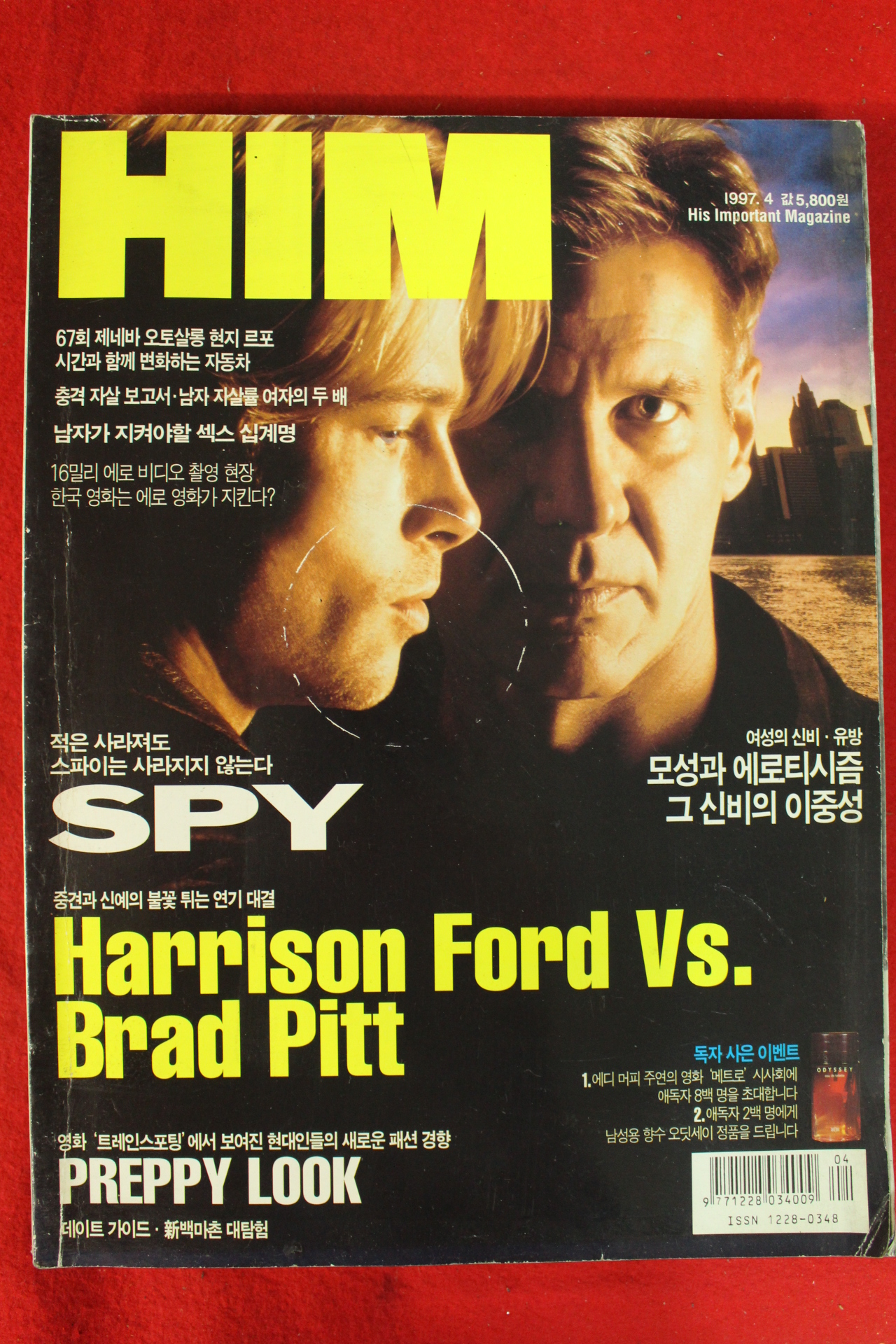 1997년 월간 힘 4월호