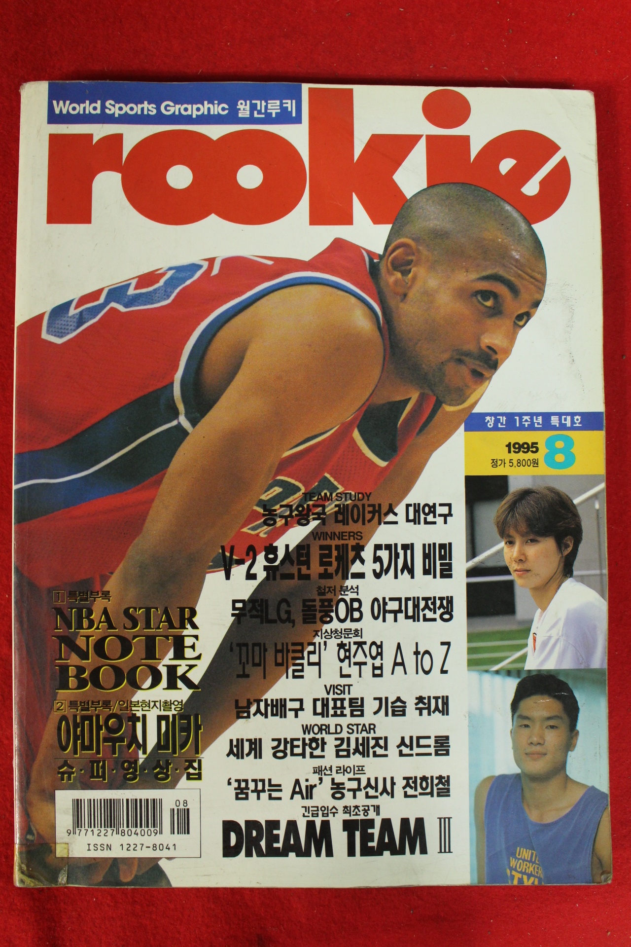 1995년 월간루키 8월호