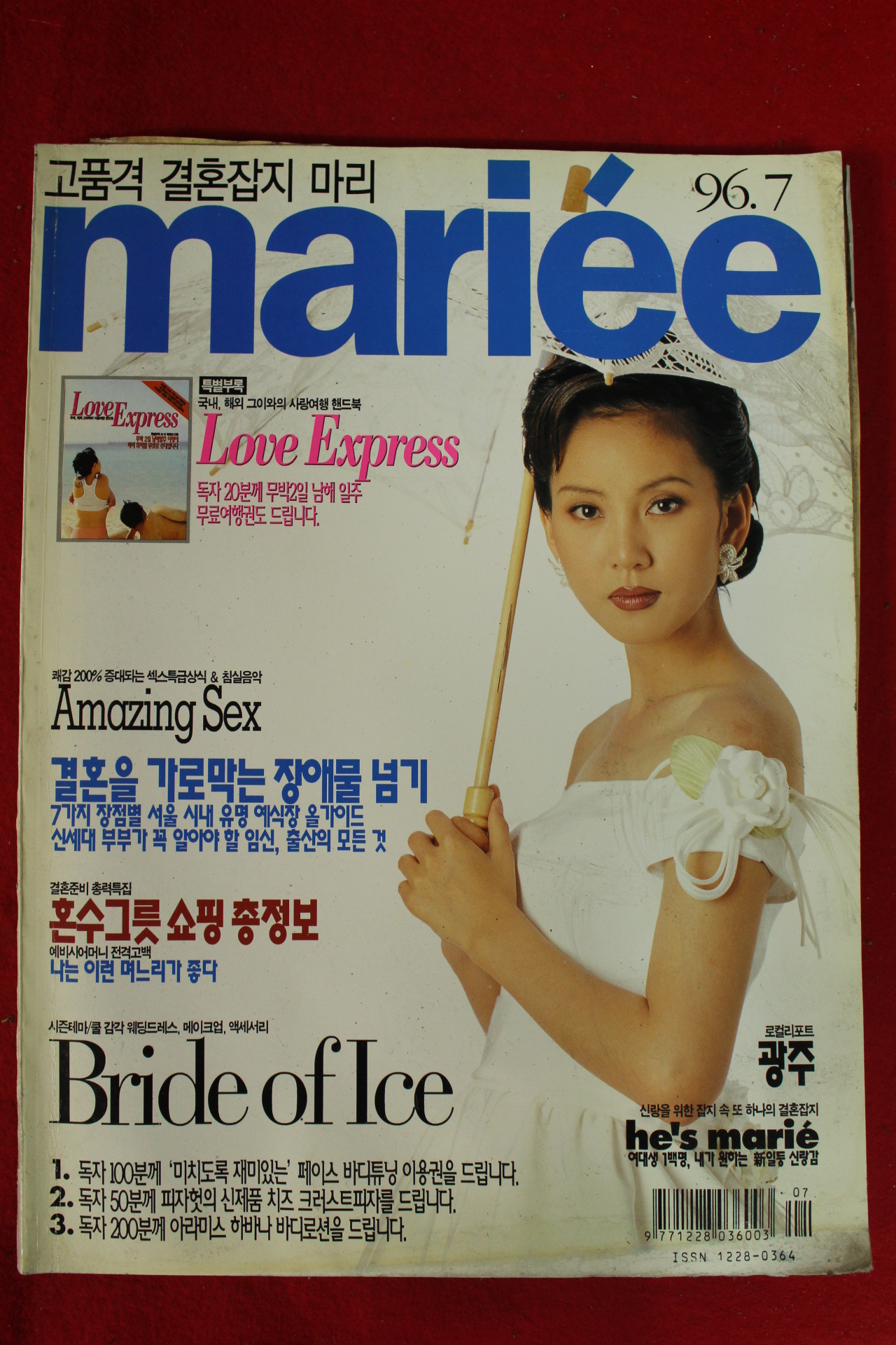 1996년 마리에 7월호