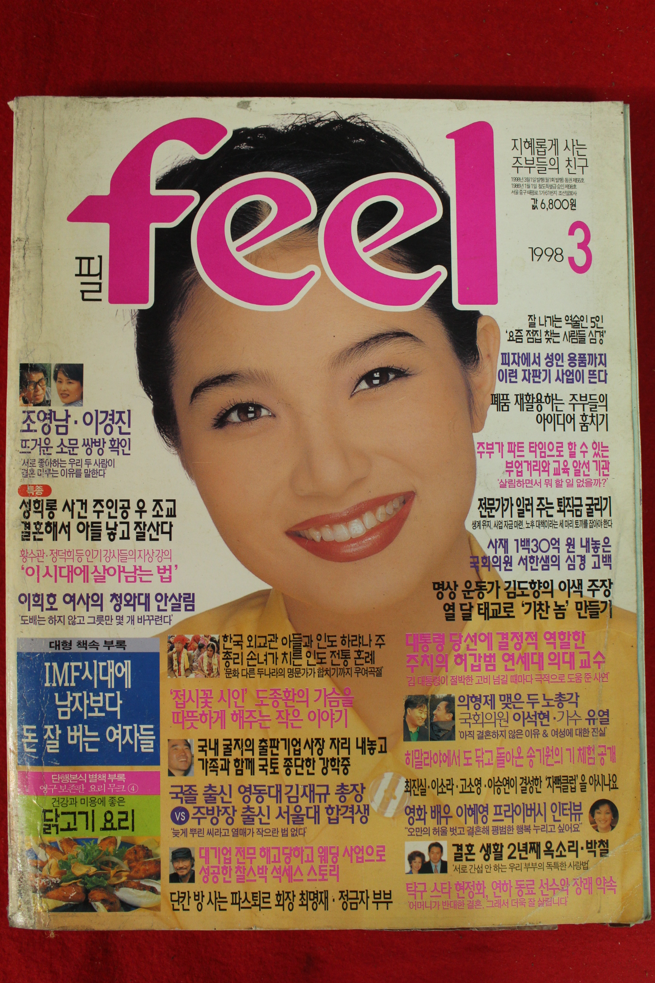 1998년 필 3월호 잡지