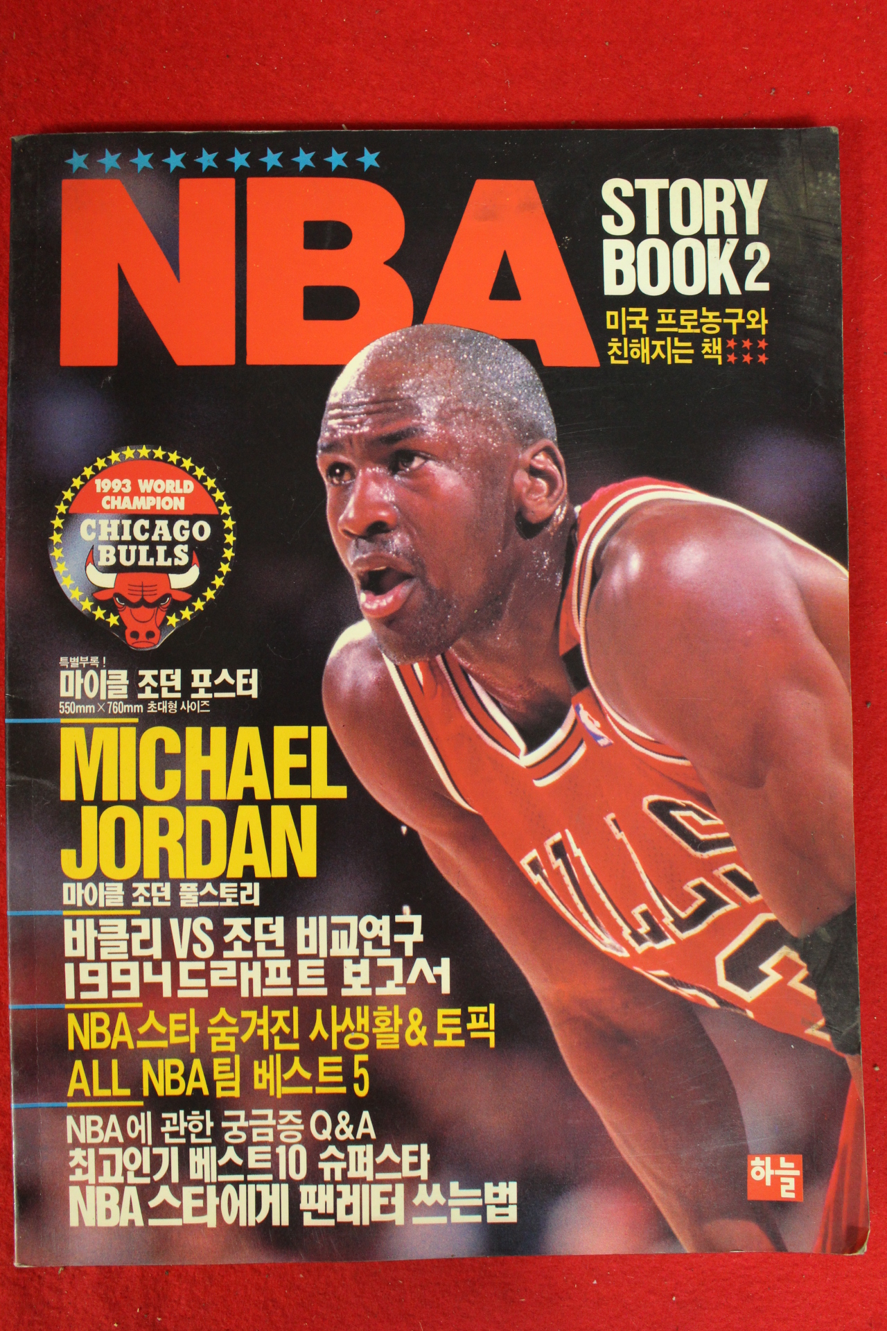 1993년 NBA 스토리북