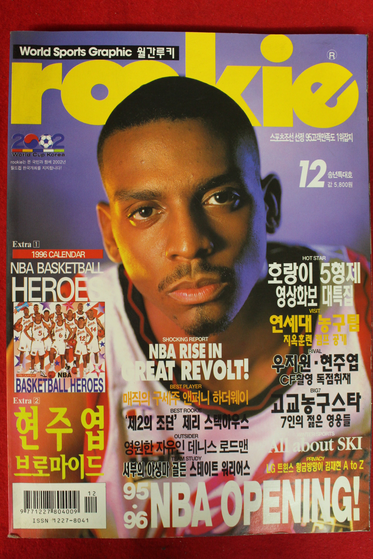 1995년 월간루키 12월호