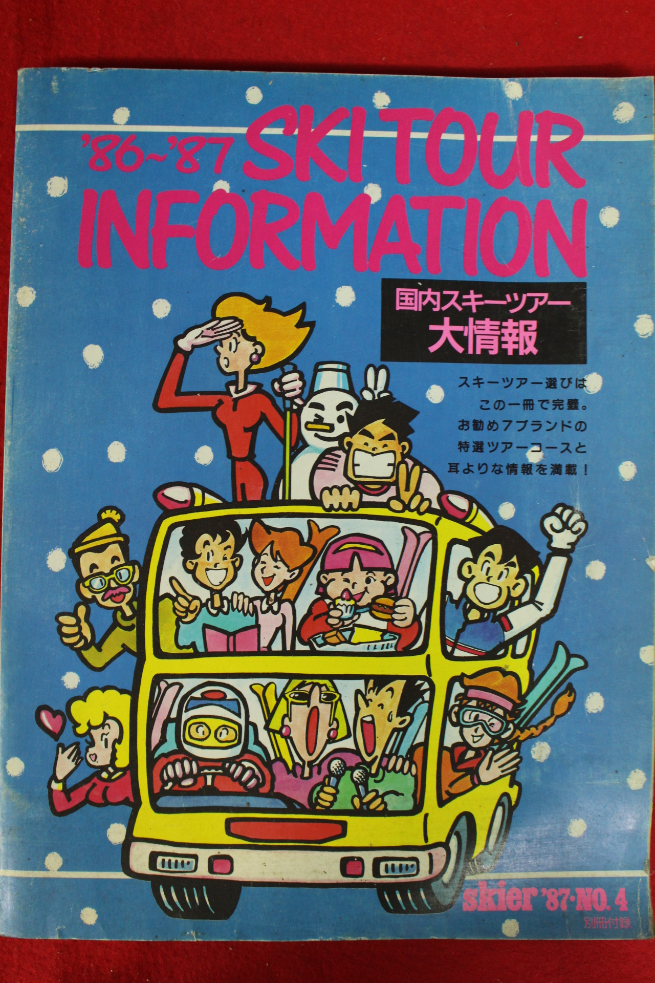 1986년 일본간행 여행잡지