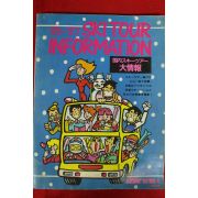 1986년 일본간행 여행잡지