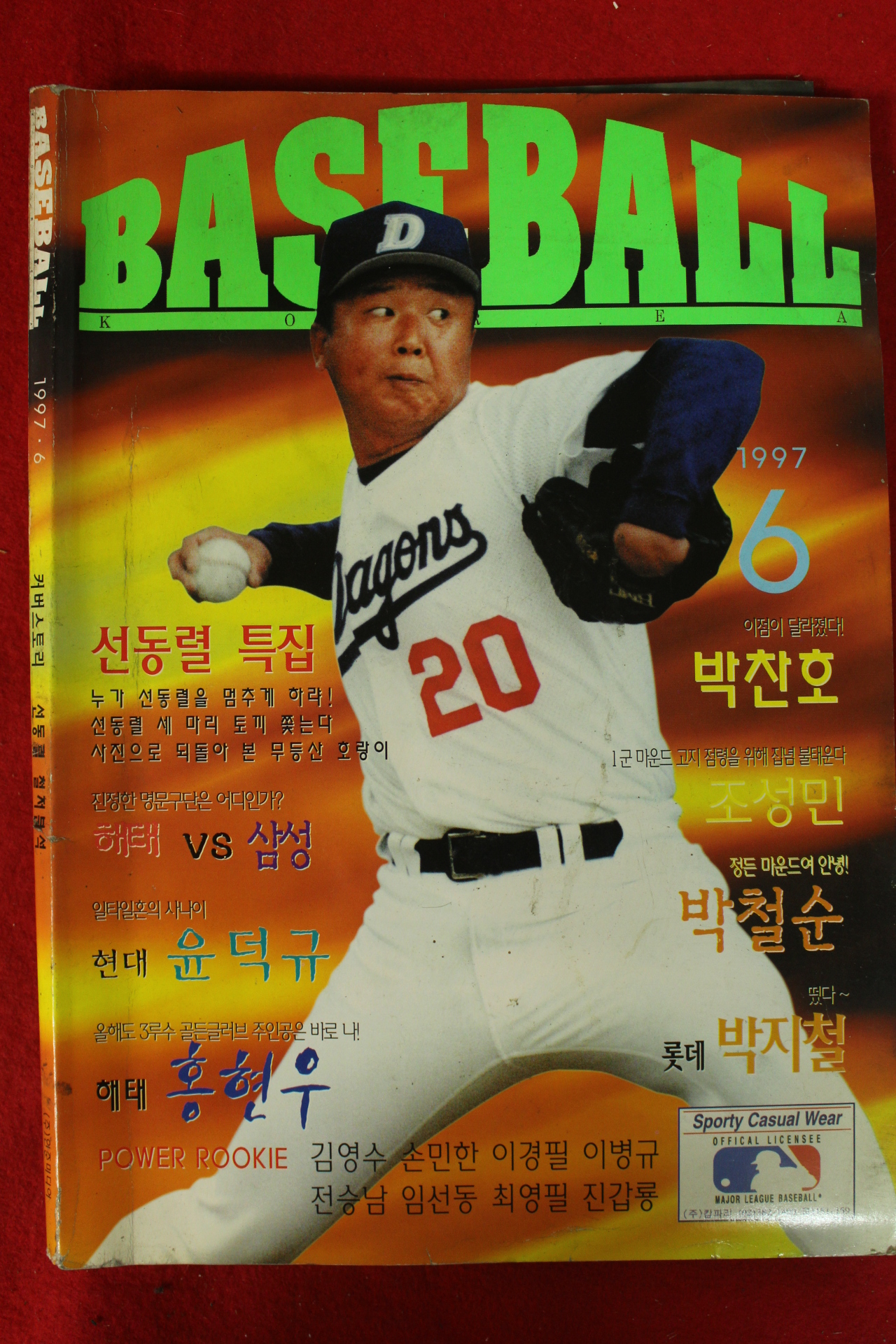 1997년 베이스볼 6월호