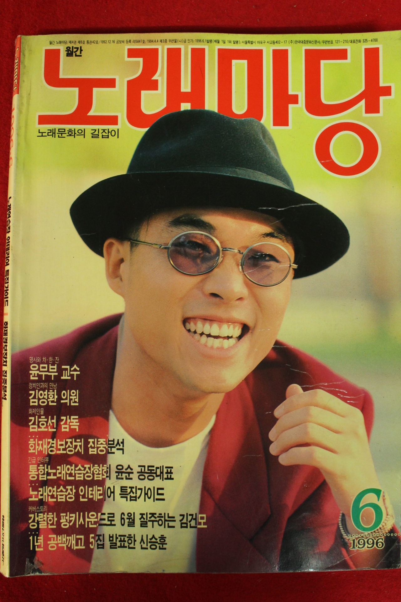 1996년 노래마당 6월호