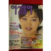1997년 여성동아 1월호