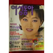 1997년 여성동아 1월호