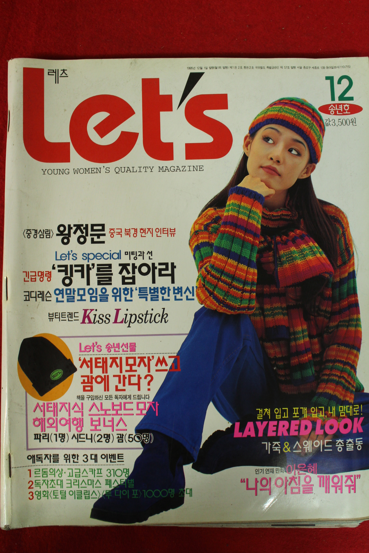 1995년 레츠 12월호