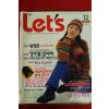 1995년 레츠 12월호