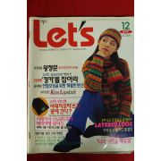 1995년 레츠 12월호