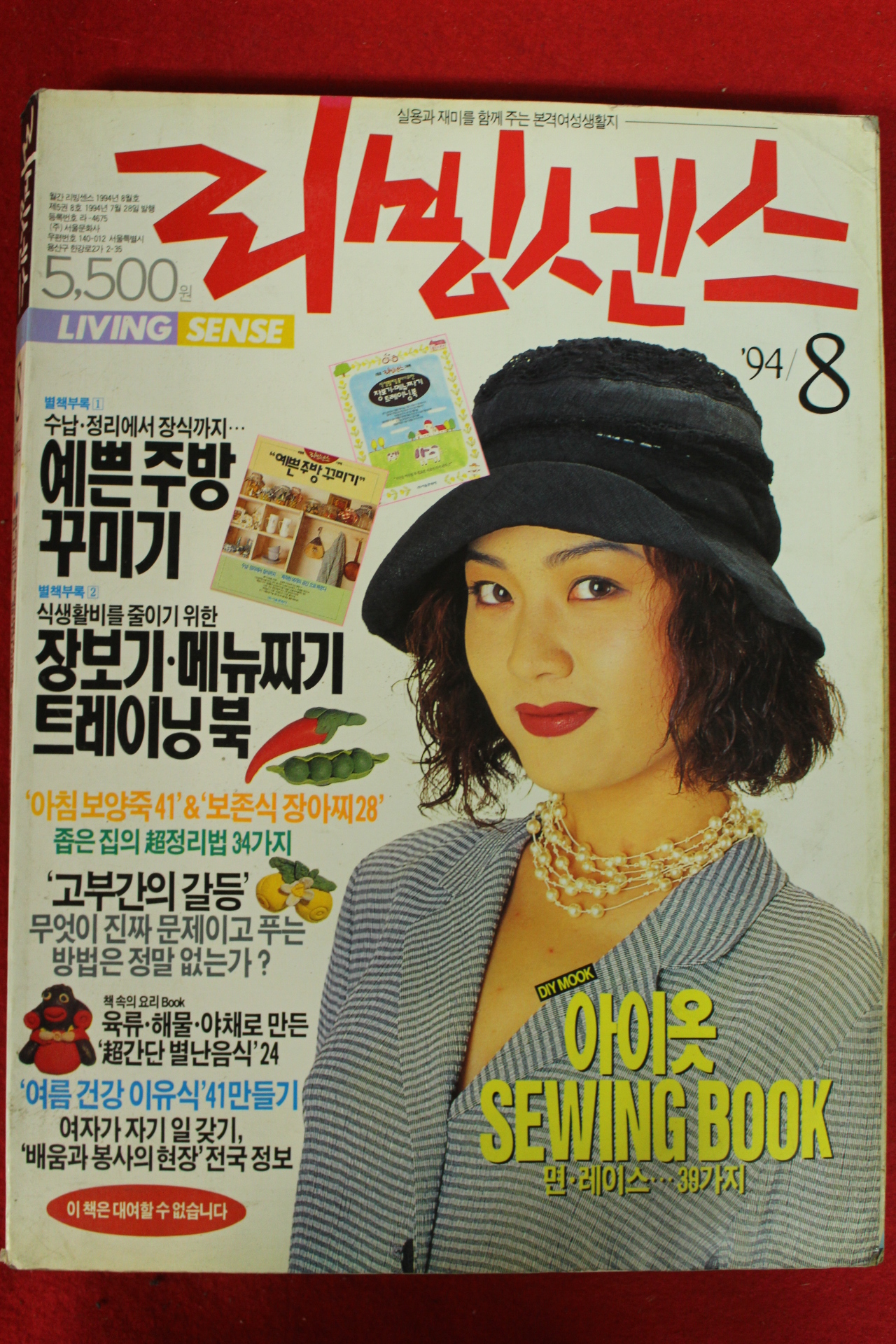 1994년 리빙센스 8월호