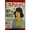 1994년 리빙센스 8월호