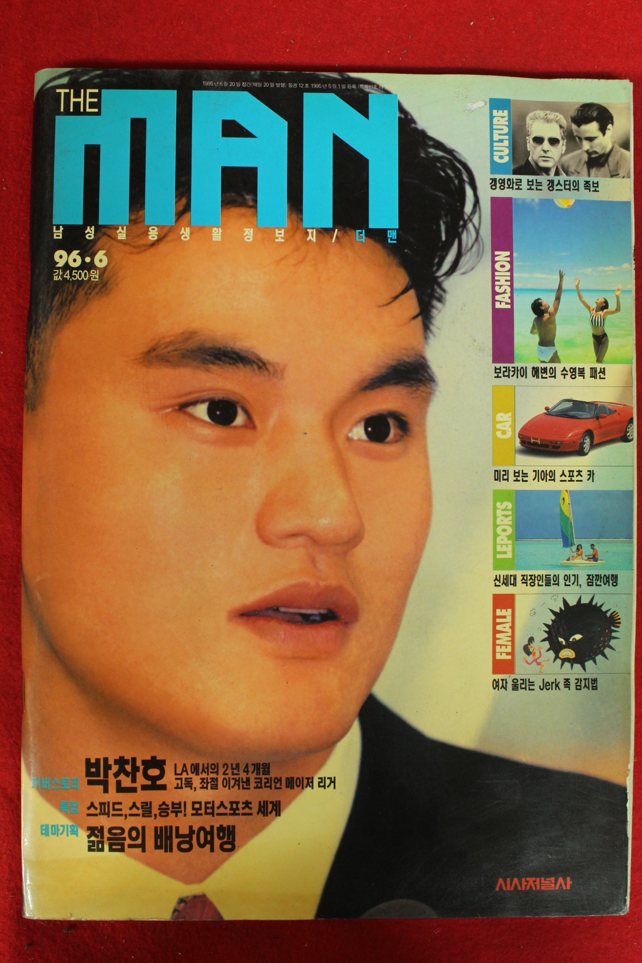 1996년 더맨 6월호