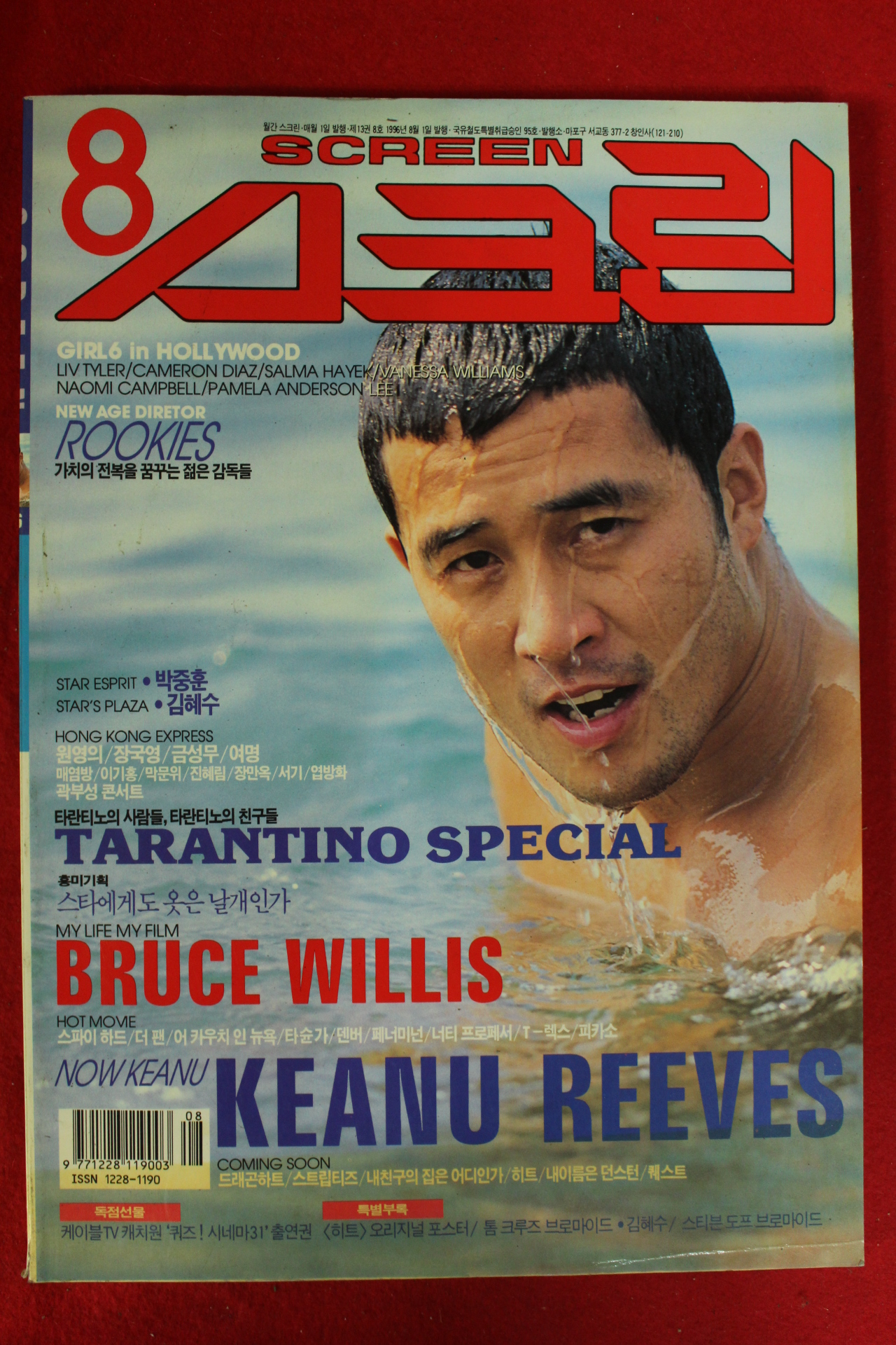 1996년 스크린 8월호