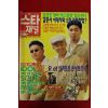 1996년 스타채널 5월2일자