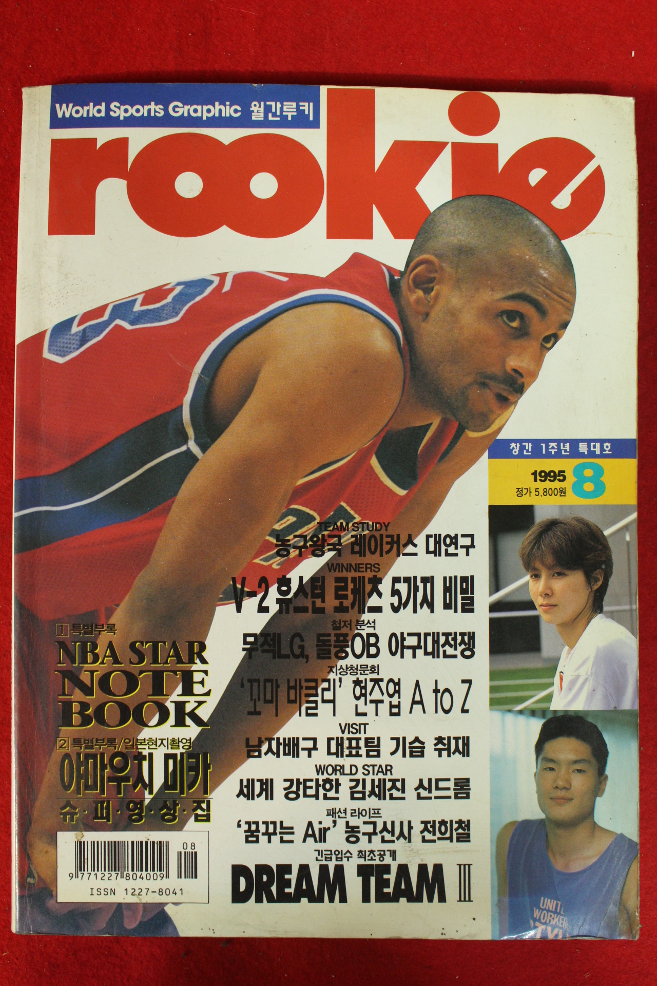 1995년 월간루키 8월호