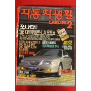 1996년 자동차생활 2월호