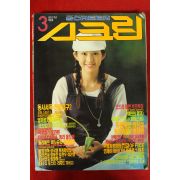 1993년 스크린 3월호