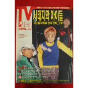 1996년 티브저널 2월1일자