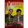 1996년 티브저널 8월15일자