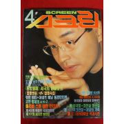 1992년 스크린 4월호