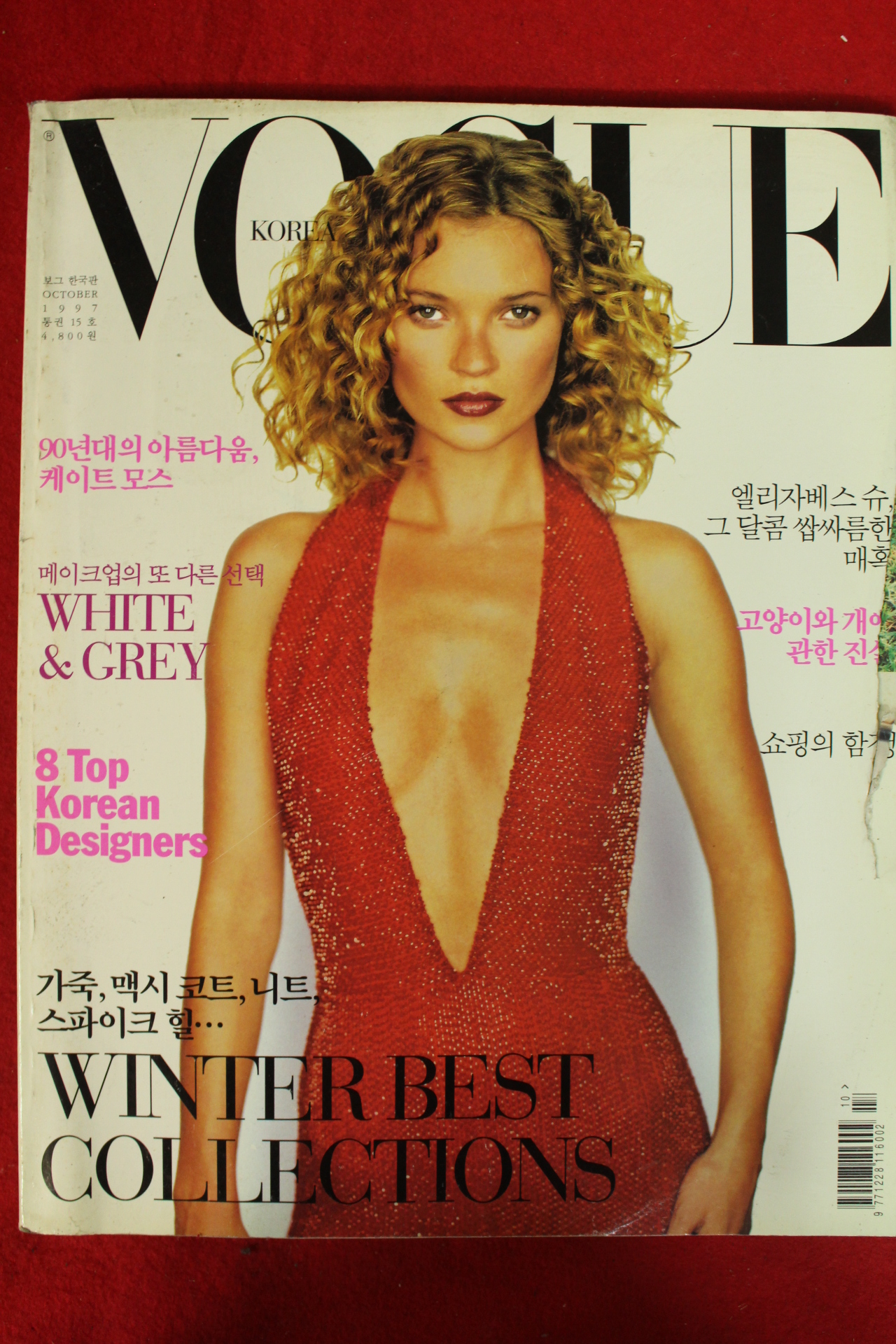 1997년 보그 한국판 15호