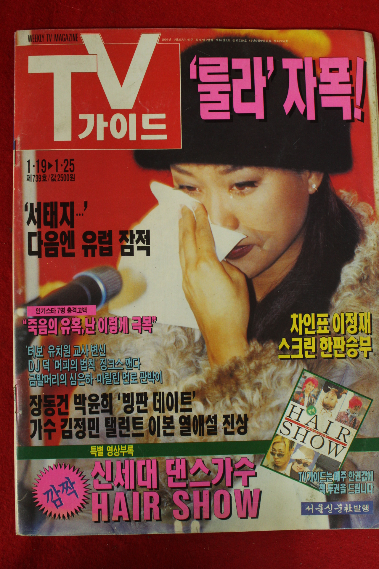 1996년 티브가이드 1월19일자