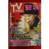 1996년 티브가이드 1월19일자