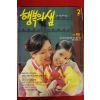 1997년 행복의 샘 2월호
