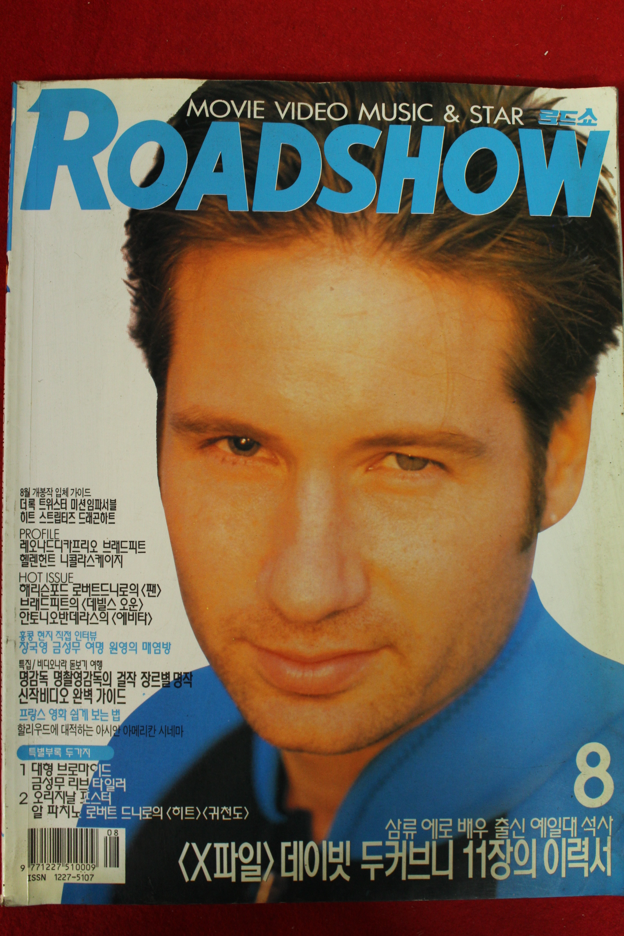 1996년 로드쇼 8월호