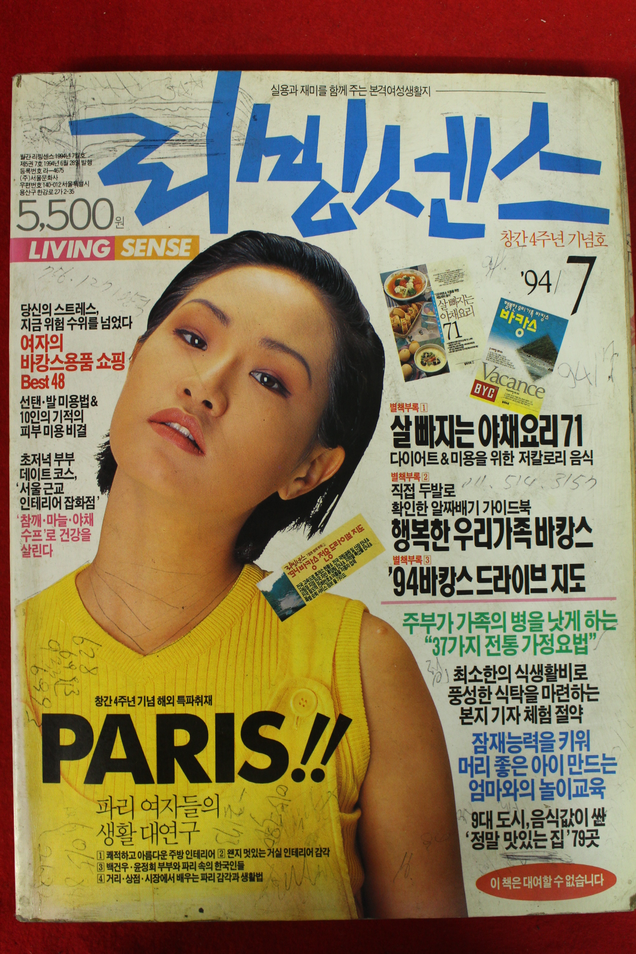 1994년 리빙센스 7월호