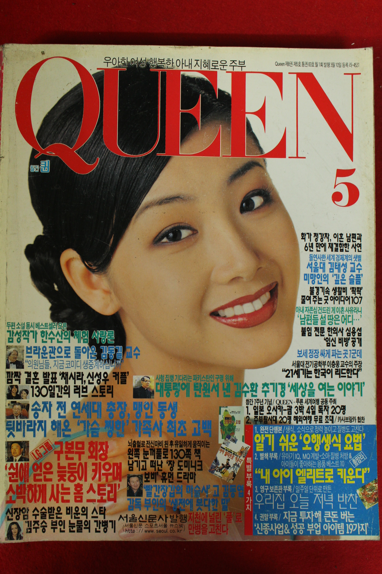 1997년 월간퀸 5월호