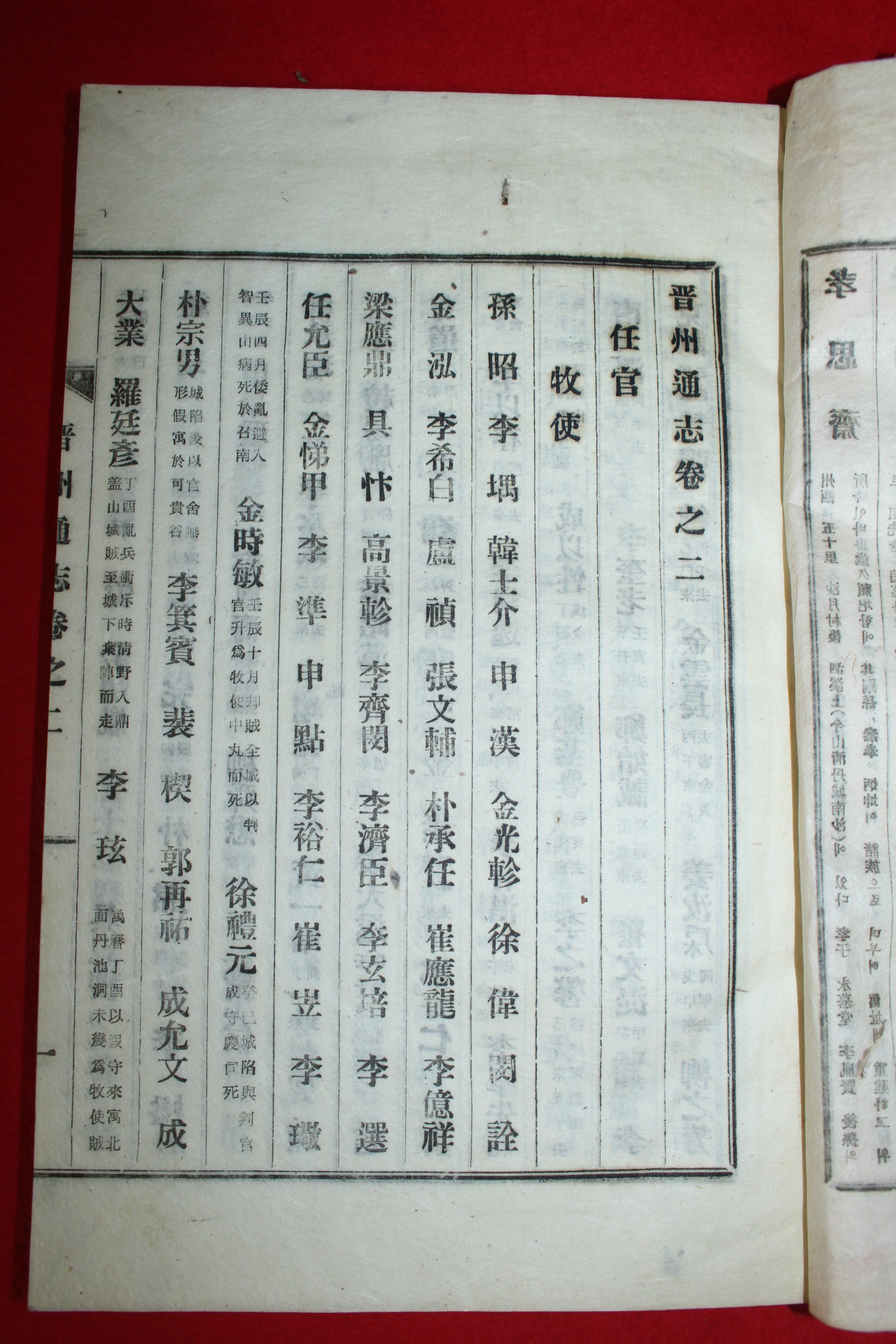 연활자본 진주통지(晋州通志) 권1,2  2책