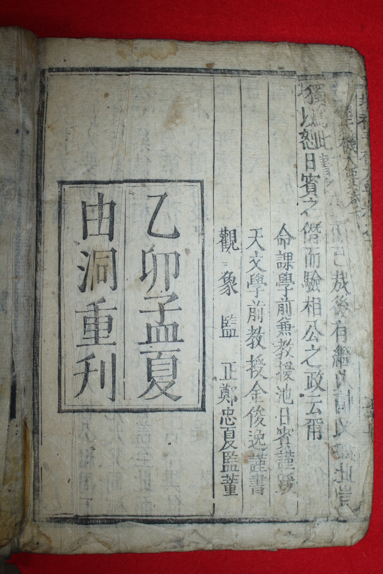 조선시대 목판본 을묘맹하 유동중간 증보천기대요(增補天機大要) 2책완질