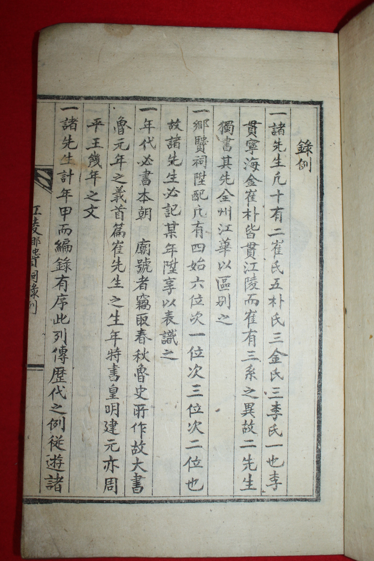 1931년 강릉향현사십이선생행록(江陵鄕賢祠十二先生行錄) 1책완질