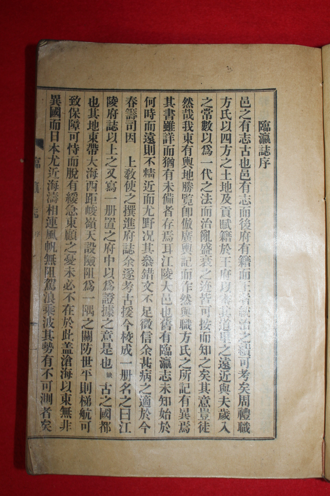1933년 강릉지지 증수임영지(增修臨瀛誌) 1책완질