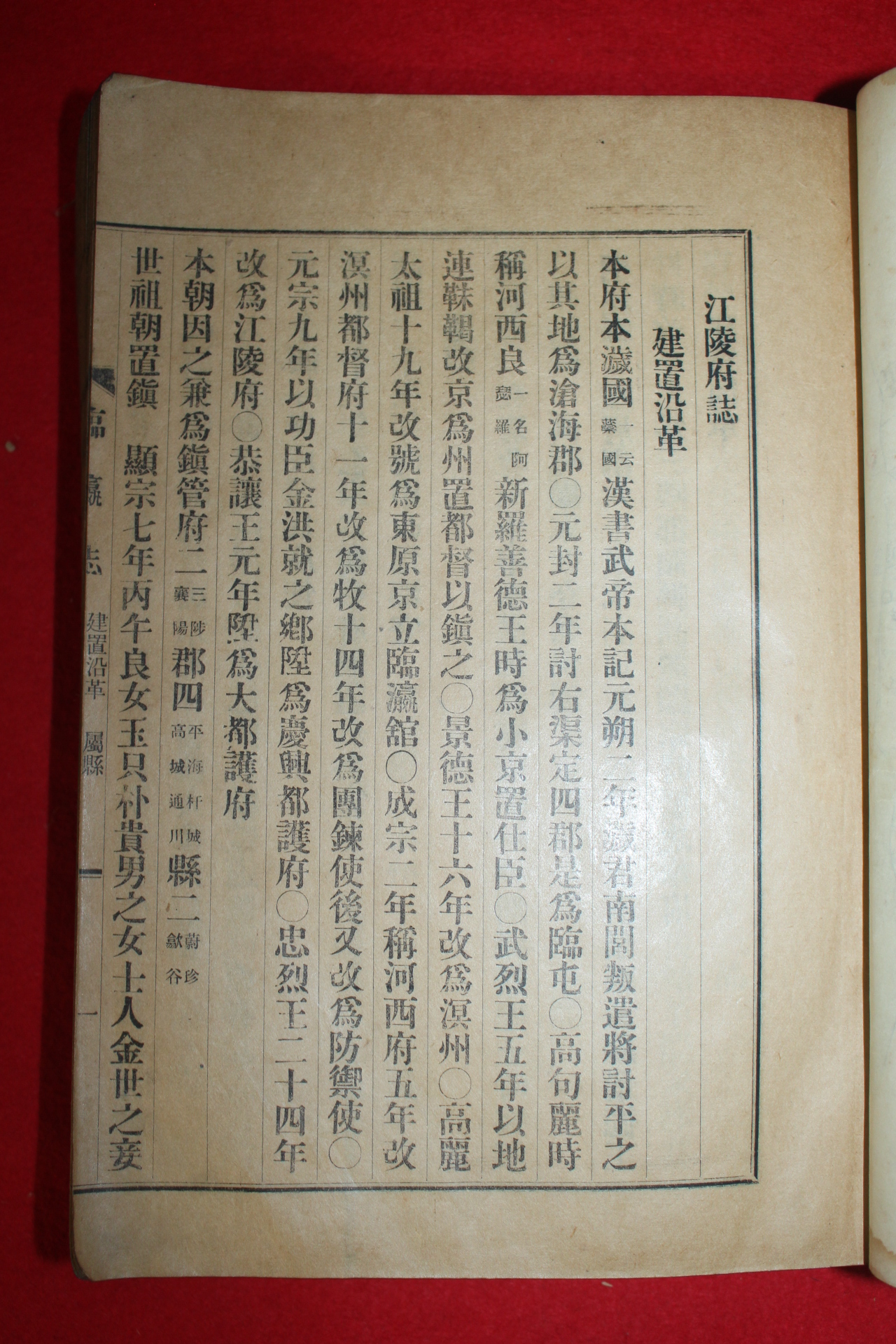 1933년 강릉지지 증수임영지(增修臨瀛誌) 1책완질