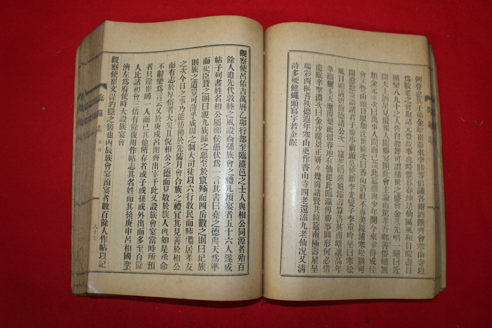 1933년 강릉지지 증수임영지(增修臨瀛誌) 1책완질