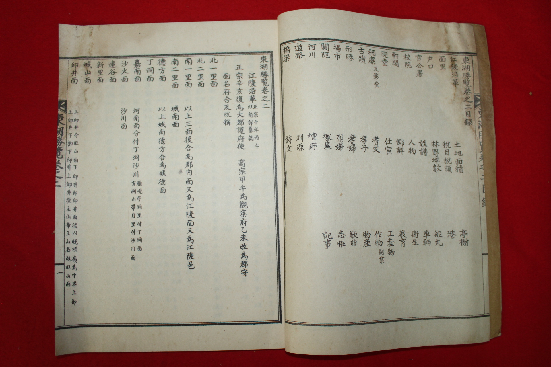 1934년 강릉읍지 동호승람(東湖勝覽) 권2,3,4終  3책