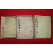 1934년 강릉읍지 동호승람(東湖勝覽) 권2,3,4終  3책