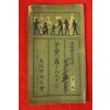 1922년(대정11년) 일본간행 기생충관련 1책