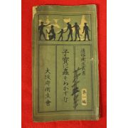 1922년(대정11년) 일본간행 기생충관련 1책