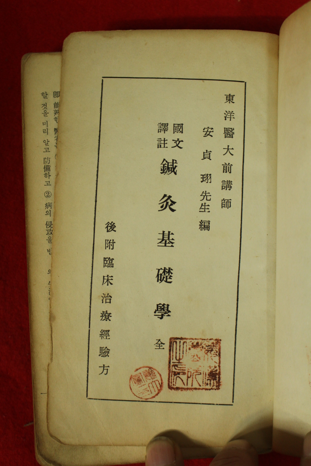 1966년 침구기초학