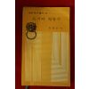 1974년초판 한병삼 토기와 청동기