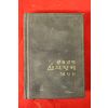 1986년 공동번역 신약성서 개정판