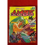 1992년 소년점프 11